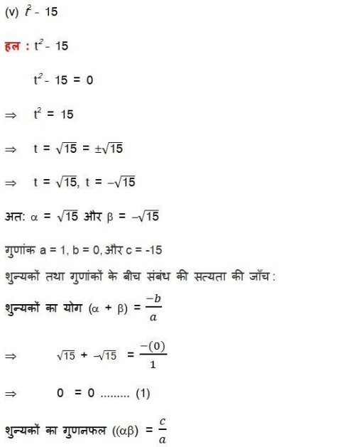 Class 10 Maths Chapte 2 Exercise 2.2 in Hindi