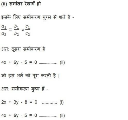 class 10 maths solutions chapter 3 exercise 3.2 in Hindi