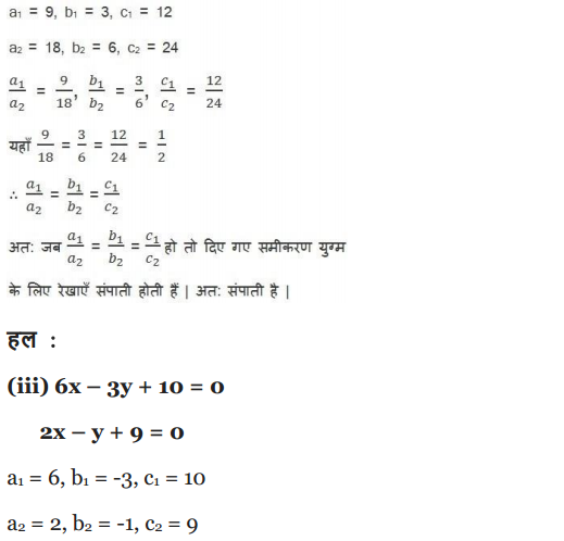 NCERT Solutions for class 10 Maths Chapter 3 Exercise 3.2 in Hindi