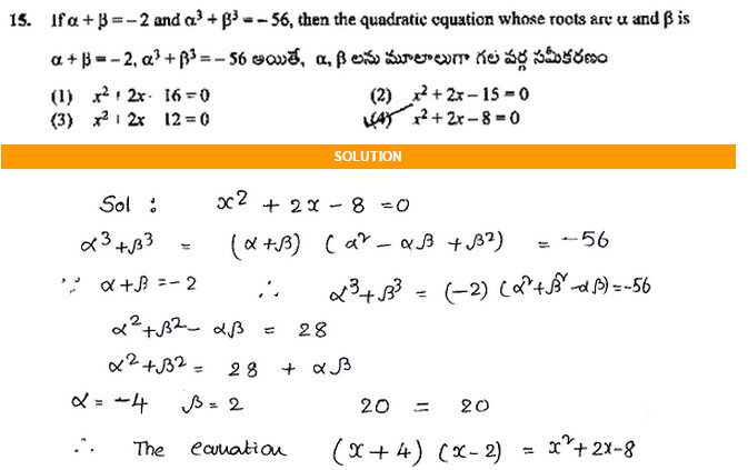 EAMCET-SAMPLE-PAPER-WITH-MATHS-SOLUTIONS-15