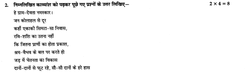 CBSE Sample Papers for Class 10 SA2 Hindi Solved 2016 Set 1-2