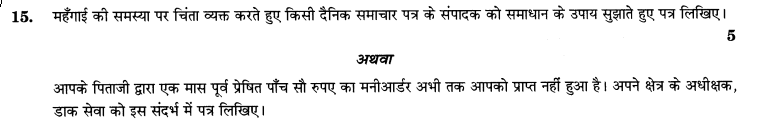 CBSE Sample Papers for Class 10 SA2 Hindi Solved 2016 Set 2-15