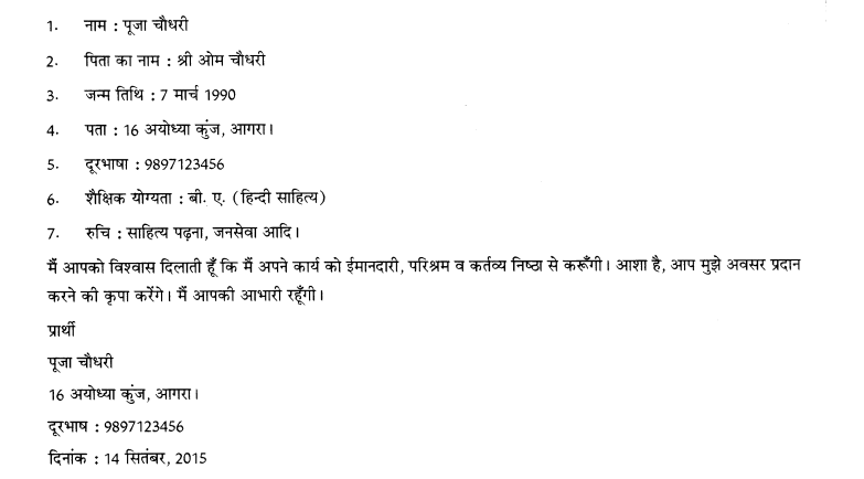 CBSE Sample Papers for Class 10 SA2 Hindi Solved 2016 Set 5-15.a