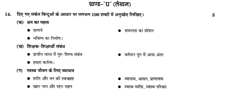 CBSE Sample Papers for Class 10 SA2 Hindi Solved 2016 Set 3-14