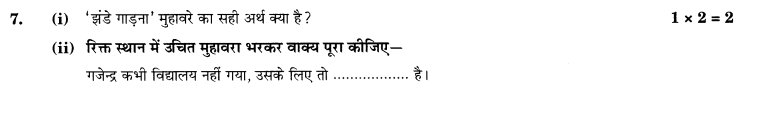 CBSE Sample Papers for Class 10 SA2 Hindi Solved 2016 Set 5-7