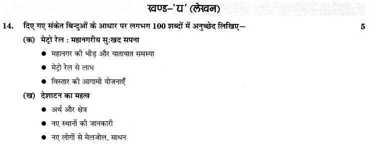 CBSE Sample Papers for Class 10 SA2 Hindi Solved 2016 Set 2-14