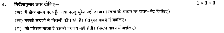 CBSE Sample Papers for Class 10 SA2 Hindi Solved 2016 Set 2-4