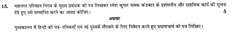 CBSE Sample Papers for Class 10 SA2 Hindi Solved 2016 Set 3-15