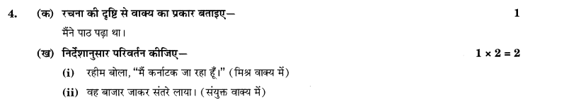CBSE Sample Papers for Class 10 SA2 Hindi Solved 2016 Set 5-4