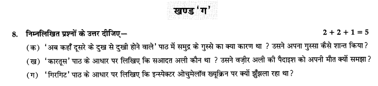 CBSE Sample Papers for Class 10 SA2 Hindi Solved 2016 Set 1-8