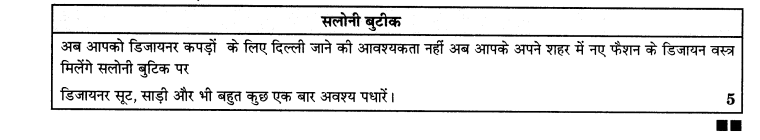 CBSE Sample Papers for Class 10 SA2 Hindi Solved 2016 Set 2-18