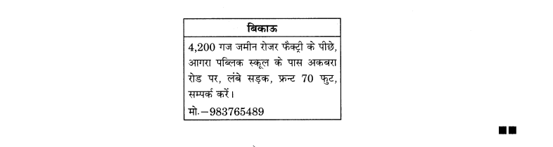CBSE Sample Papers for Class 10 SA2 Hindi Solved 2016 Set 3-18