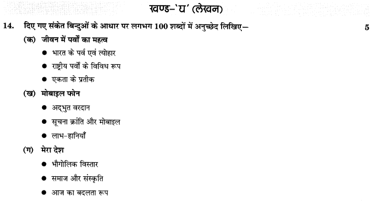 CBSE Sample Papers for Class 10 SA2 Hindi Solved 2016 Set 5-14