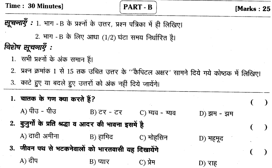 ap-ssc-10th-class-hindi-model-paper-2015-16-set-9-B1-3
