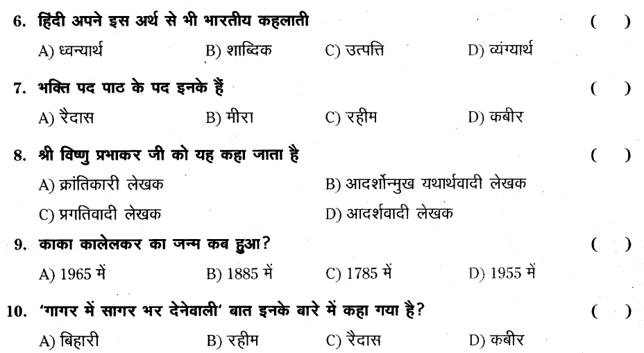 ap-ssc-10th-class-hindi-model-paper-2015-16-set-9-B6-10