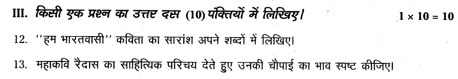 ap-ssc-10th-class-hindi-model-paper-2015-16-set-10-QIII 12-13
