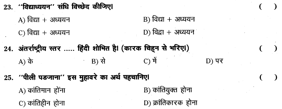 ap-ssc-10th-class-hindi-model-paper-2015-16-set-10-B23-25