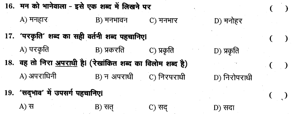 ap-ssc-10th-class-hindi-model-paper-2015-16-set-10-B16-19