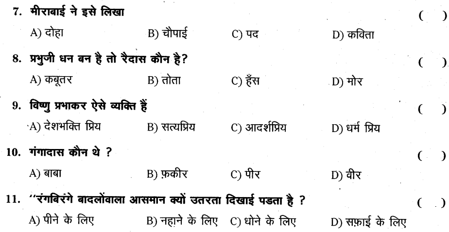 ap-ssc-10th-class-hindi-model-paper-2015-16-set-10-B7-11
