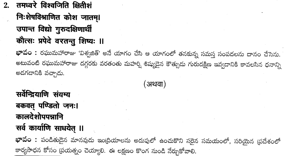 AP SSC 10th class Sanskrit Model paper 2015-16 Set 1-AI 2