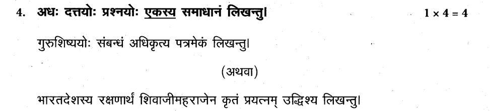 AP SSC 10th class Sanskrit Model paper 2015-16 Set 3-QII 4