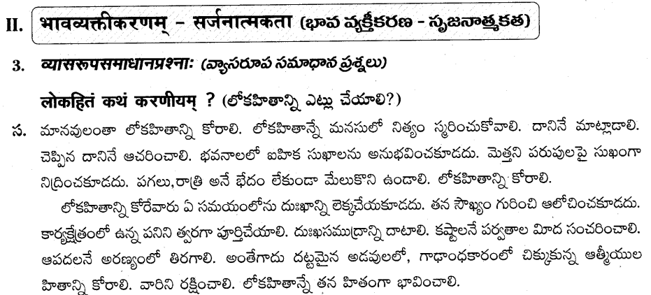 AP SSC 10th class Sanskrit Model paper 2015-16 Set 3-AII 3.1