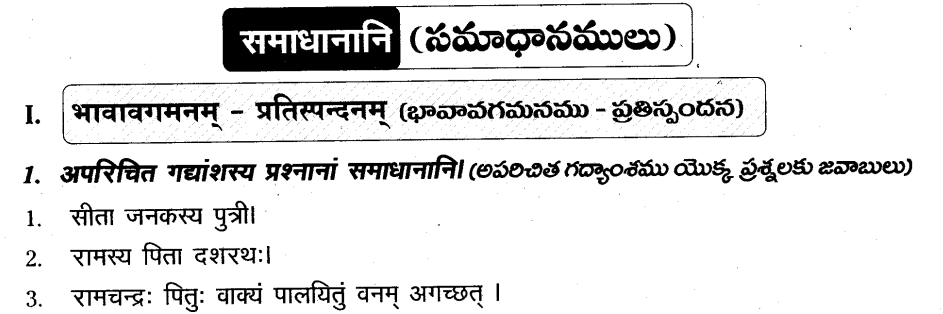 AP SSC 10th class Sanskrit Model paper 2015-16 Set 3-AI 1