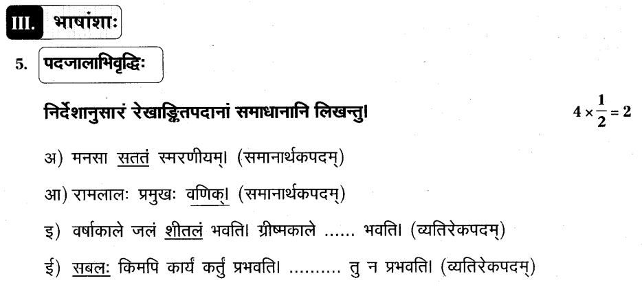 AP SSC 10th class Sanskrit Model paper 2015-16 Set 1-QIII 5