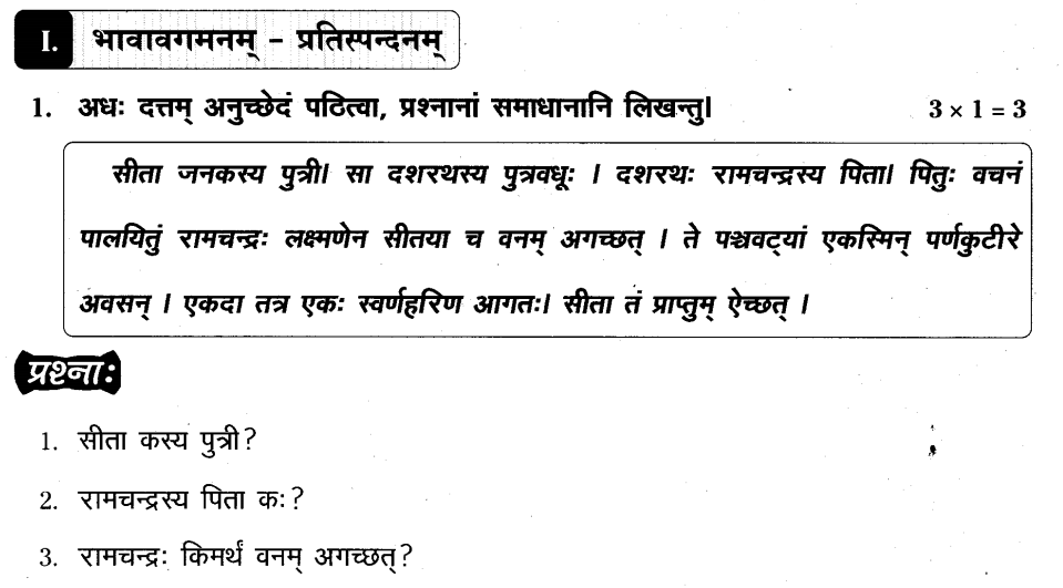 AP SSC 10th class Sanskrit Model paper 2015-16 Set 3-QI 1