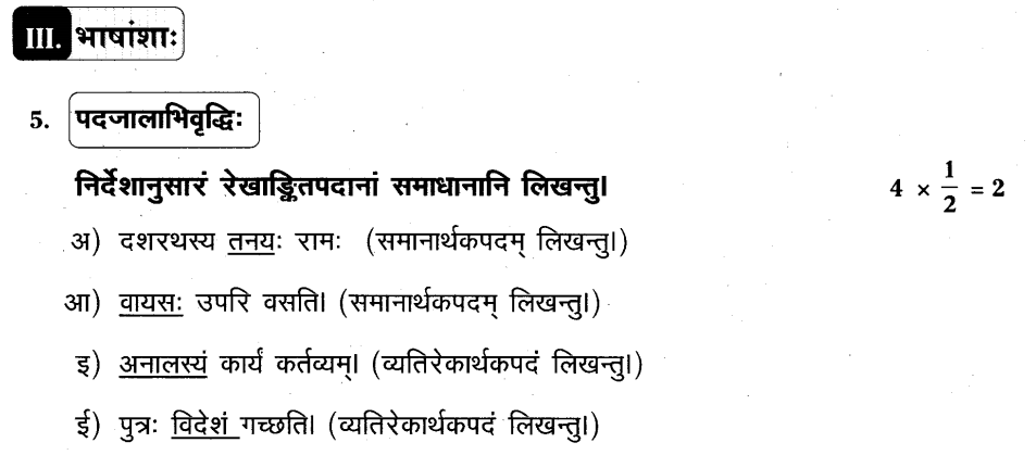 AP SSC 10th class Sanskrit Model paper 2015-16 Set 3-QIII 5