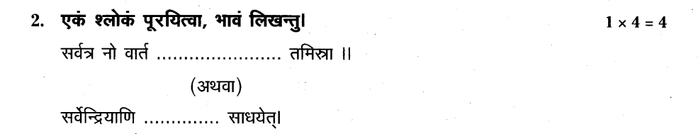 AP SSC 10th class Sanskrit Model paper 2015-16 Set 3-QI 2