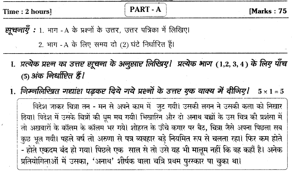 ap-ssc-10th-class-hindi-model-paper-2015-16-set-9-QI 1.1