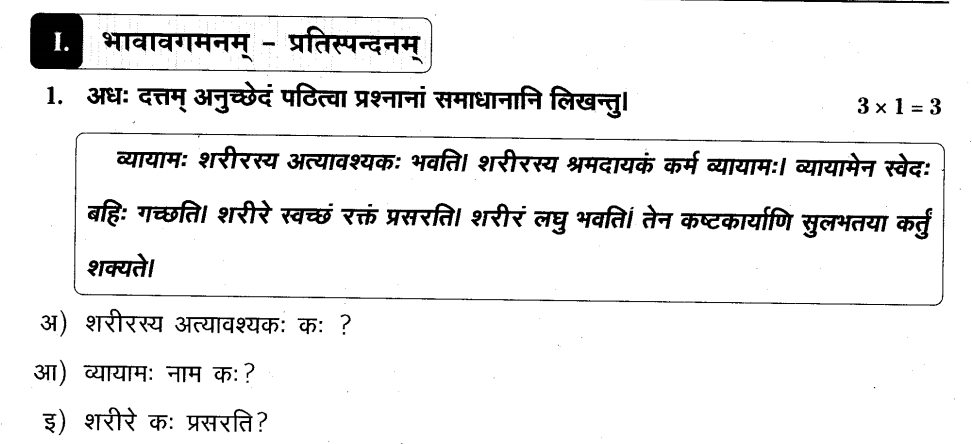 AP SSC 10th class Sanskrit Model paper 2015-16 Set 1-QI 1