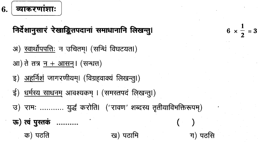 AP SSC 10th class Sanskrit Model paper 2015-16 Set 3-QIII 6