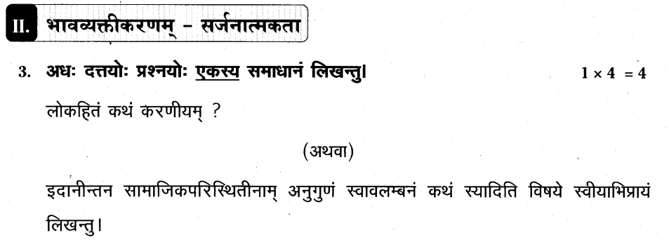 AP SSC 10th class Sanskrit Model paper 2015-16 Set 3-QII 3