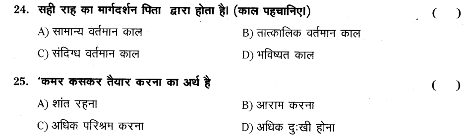 ap-ssc-10th-class-hindi-model-paper-2015-16-set-9-B24-25