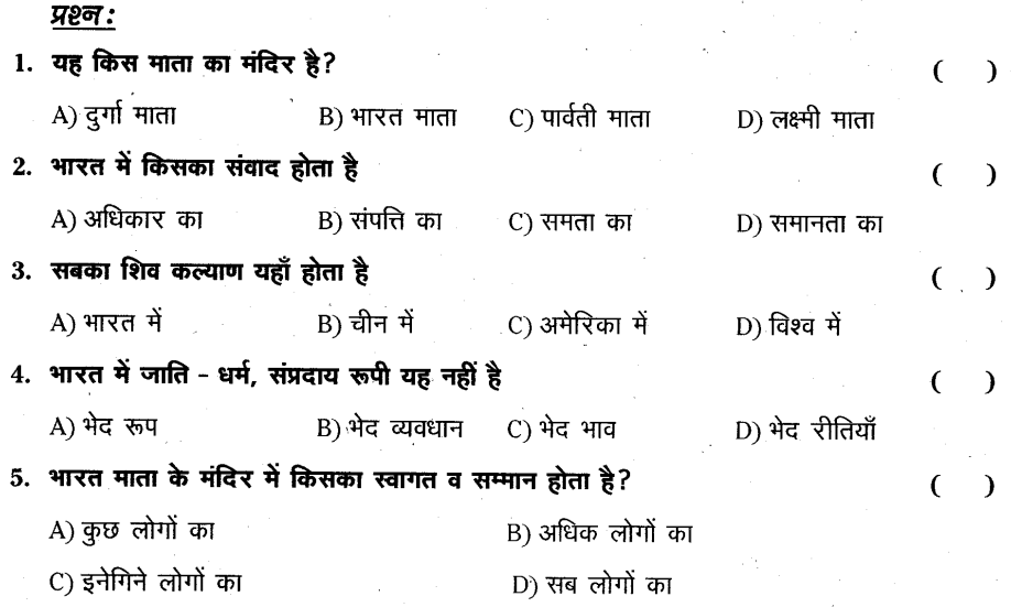 ap-ssc-10th-class-hindi-model-paper-2015-16-set-10-QI 4.2