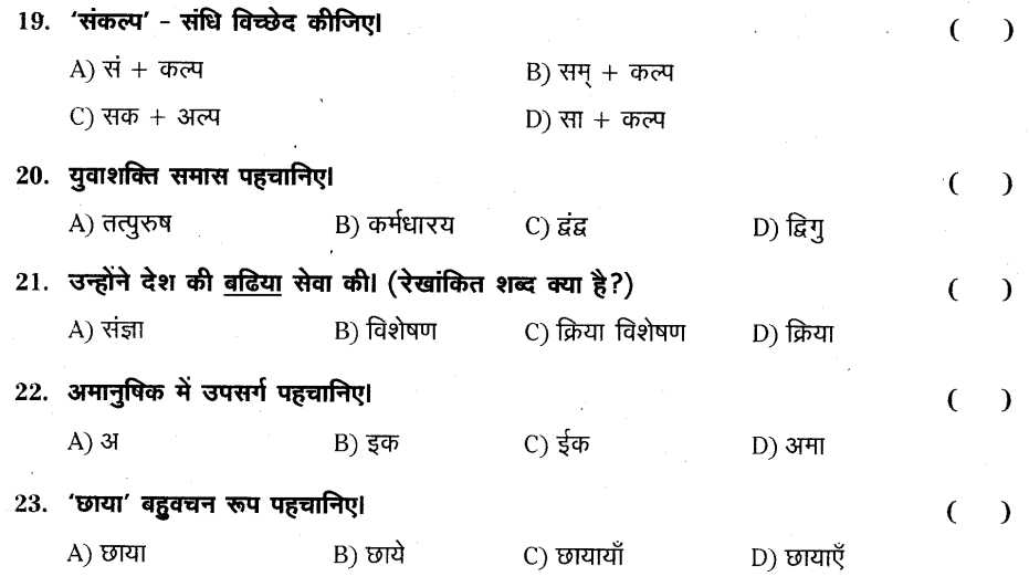 ap-ssc-10th-class-hindi-model-paper-2015-16-set-9-B19-23