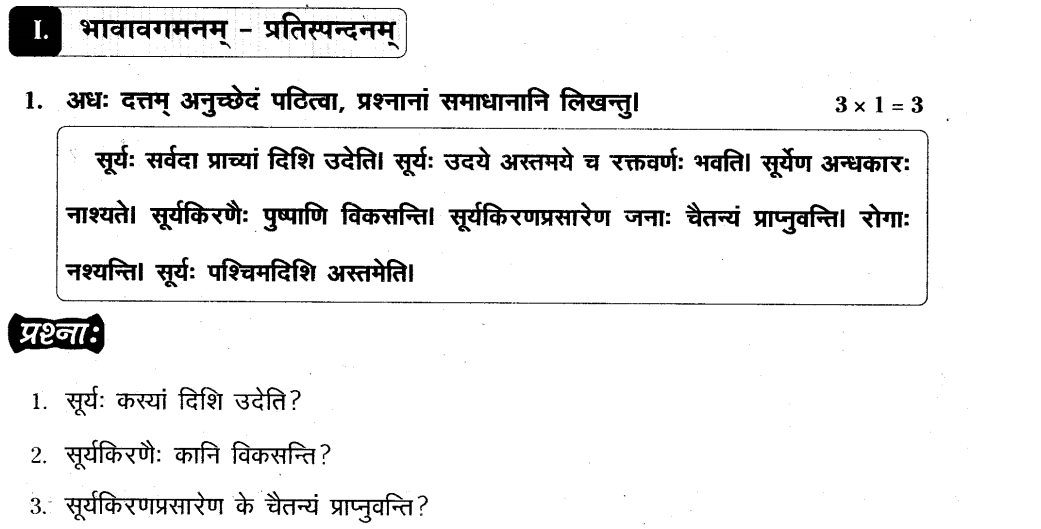 AP SSC 10th class Sanskrit Model paper 2015-16 Set 9-1