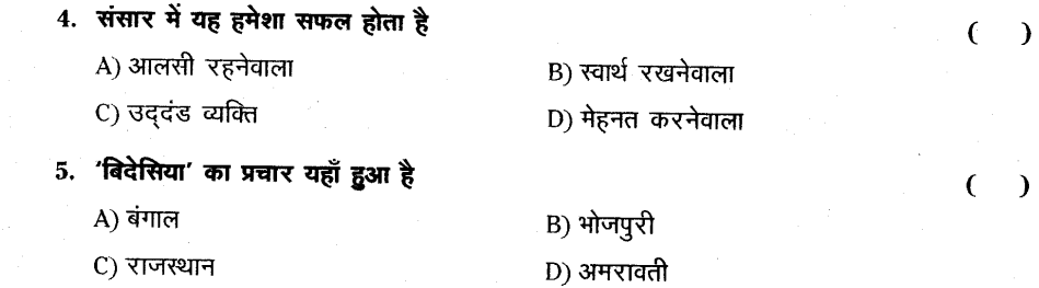 ap-ssc-10th-class-hindi-model-paper-2015-16-set-9-B4-5