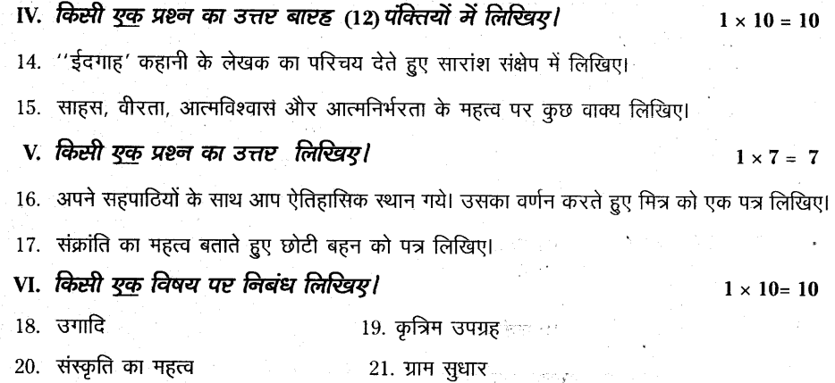 ap-ssc-10th-class-hindi-model-paper-2015-16-set-10-QIV , VI
