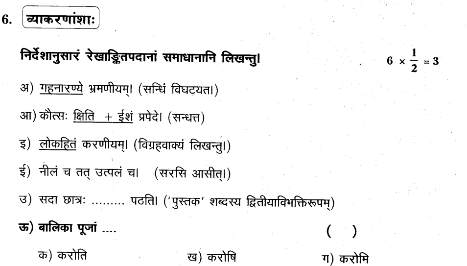 AP SSC 10th class Sanskrit Model paper 2015-16 Set 9-5