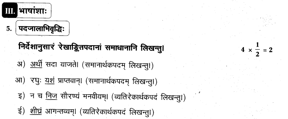 AP SSC 10th class Sanskrit Model paper 2015-16 Set 9-4