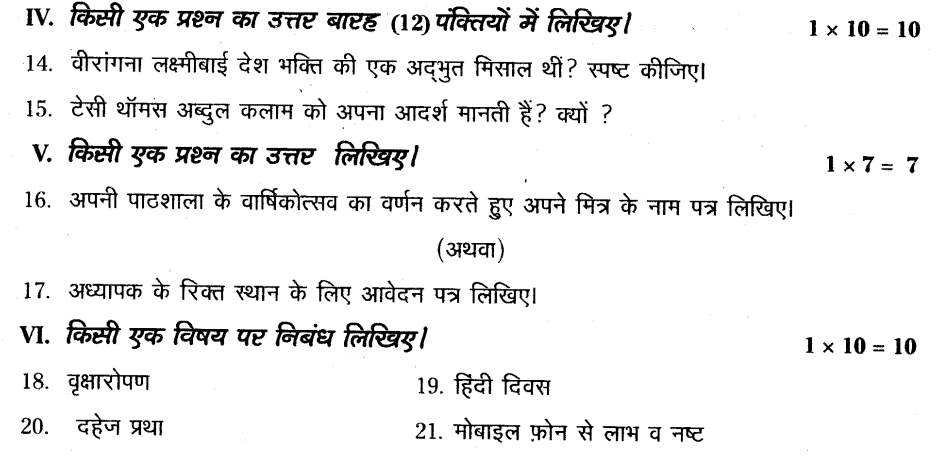 ap-ssc-10th-class-hindi-model-paper-2015-16-set-9-QIV,VI