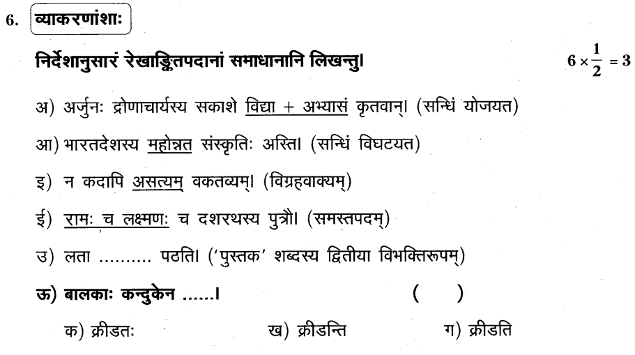 AP SSC 10th class Sanskrit Model paper 2015-16 Set 1-QIII 6