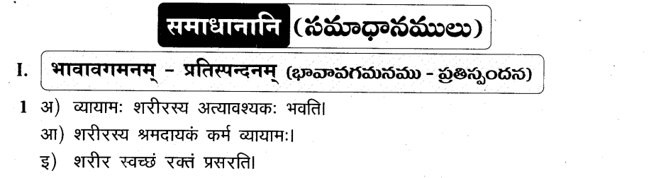 AP SSC 10th class Sanskrit Model paper 2015-16 Set 1-AP SSC 10th class Sanskrit Model paper 2015-16 Set 1-AI 1