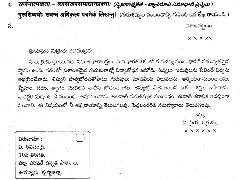 AP SSC 10th class Sanskrit Model paper 2015-16 Set 3-AII 4.1
