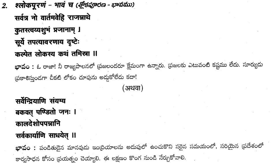 AP SSC 10th class Sanskrit Model paper 2015-16 Set 3-AI 2