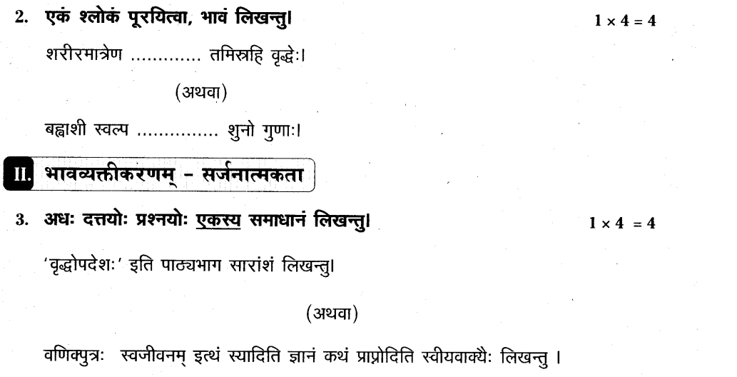AP SSC 10th class Sanskrit Model paper 2015-16 Set 9-2
