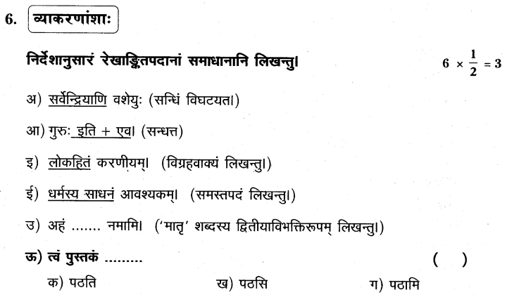 ap-ssc-10th-class-sanskrit-model-paper-2015-16-set-7-QIII 6